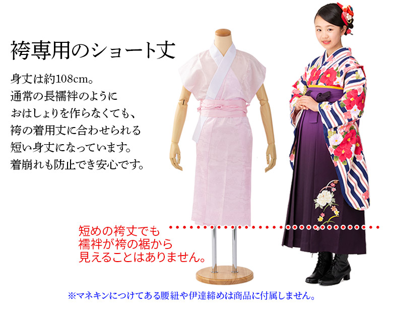 卒業式 小学校 小学生 十三参り ジュニア 袴用襦袢 袖無しショート丈