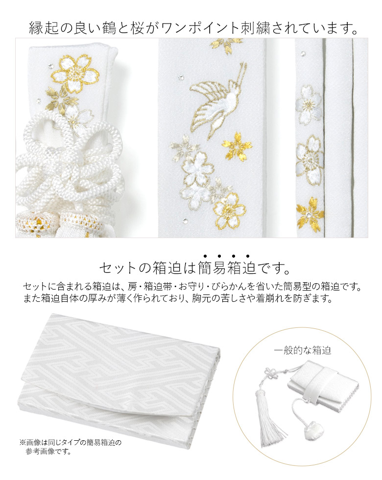 楽天市場】婚礼箱迫セット 花嫁小物 懐剣セット 鶴 桜 刺繍 ダイヤ