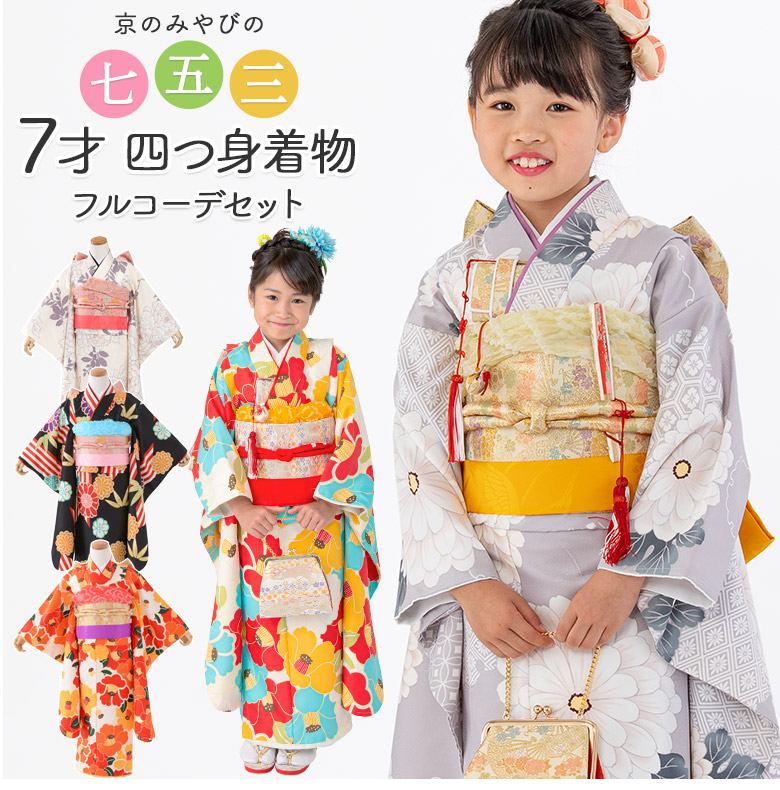 七五三 女の子 7才 7歳 着物 フルセット モダン 小紋柄 14点セット