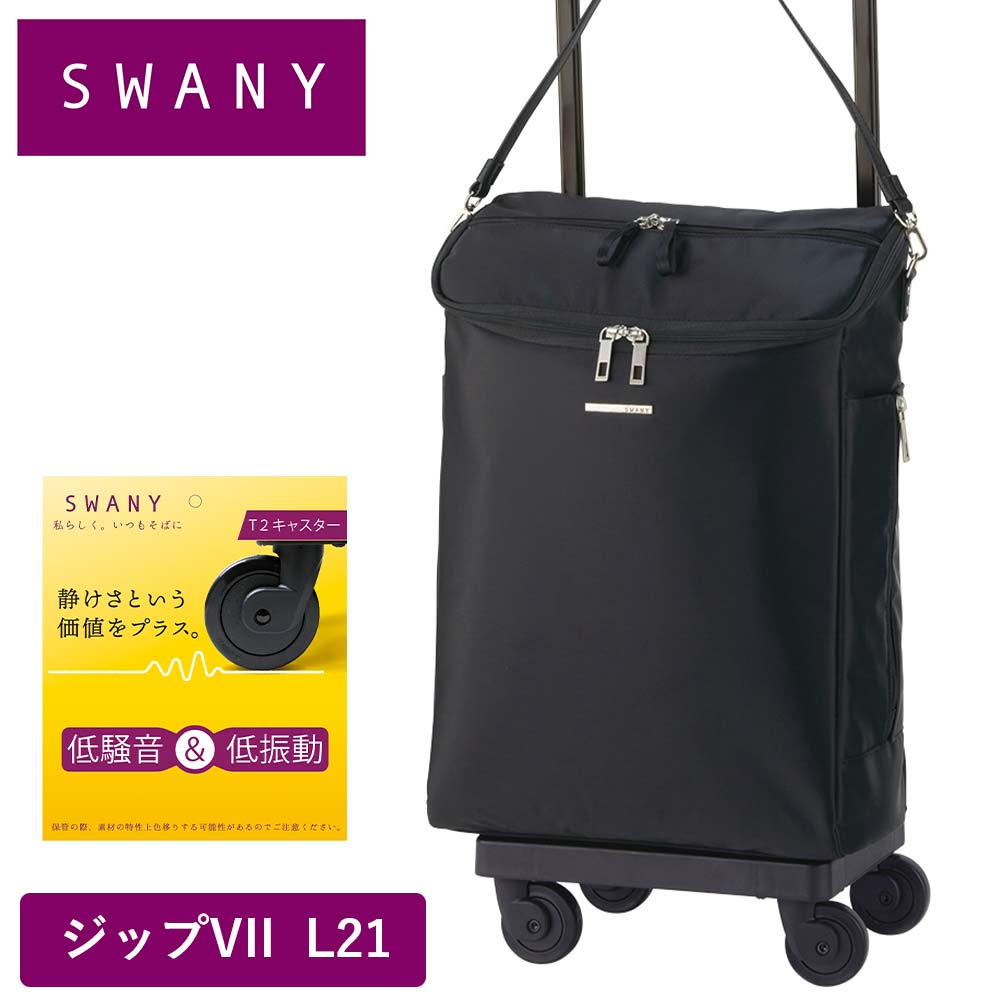 楽天市場】【P最大39倍 | お買い物マラソン】 スワニー キャリーバッグ