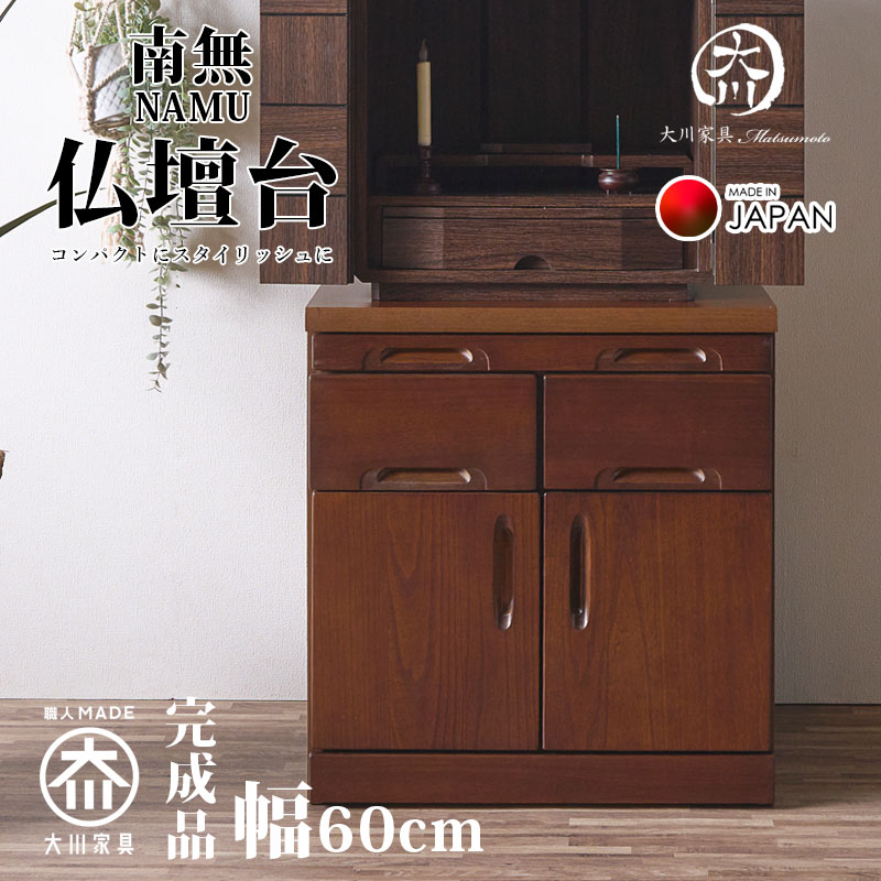 楽天市場】10%offクーポン配布中 仏壇 台 チェスト 仏壇チェスト