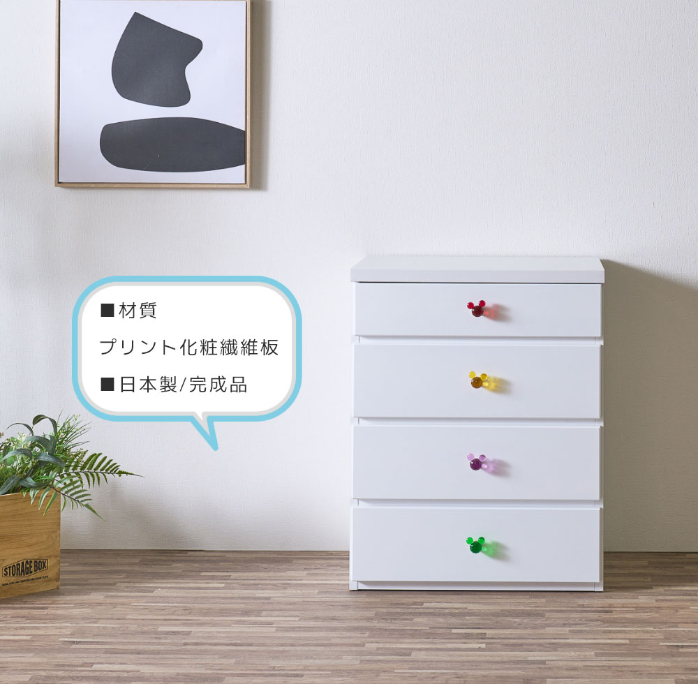 楽天市場】チェスト ミッキー 幅60 奥行40 キッズチェスト 4段