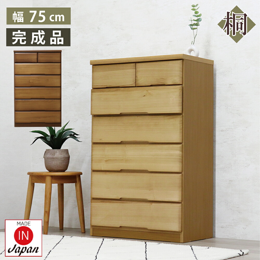 楽天市場】タンス チェスト 6段 木製 完成品 幅75 たんす チェスト