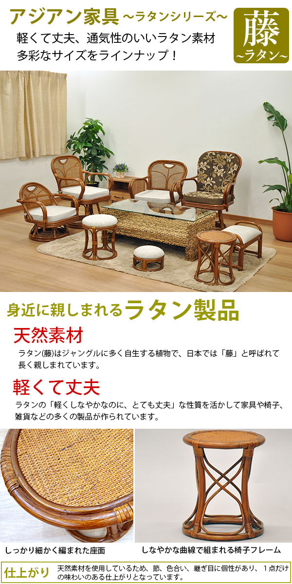 ラタン 丸座椅子 2台セット アジア レトロ ラタン 丸座椅子 2台セット