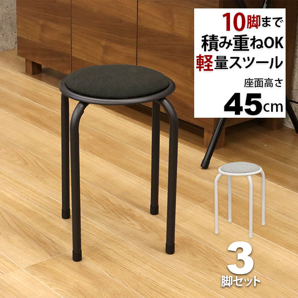 楽天市場】丸椅子 パイプ (3脚セット)積み重ねスタッキングスツール