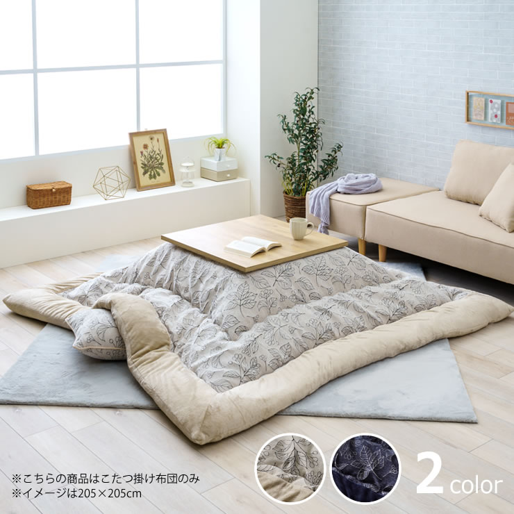 楽天市場】こたつ布団 厚掛け単品 205cm×245cm「長方形 120cm」用