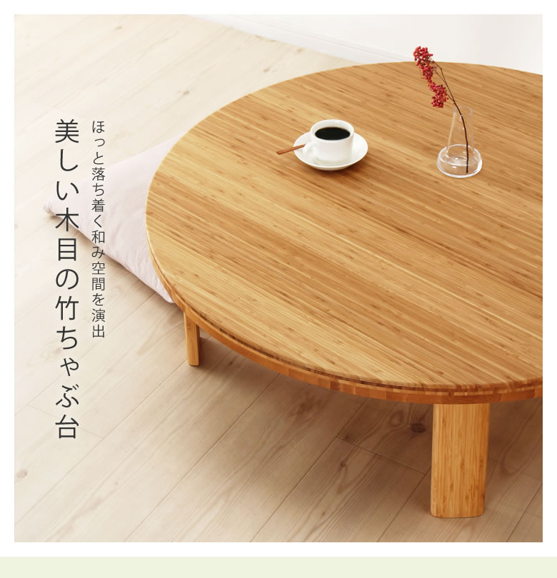 丸テーブル　ちゃぶ台　90センチ　日本製　折りたたみ ちゃぶ台 丸テーブル ローテーブル あずみ 円形 直径90cm丸 天然木