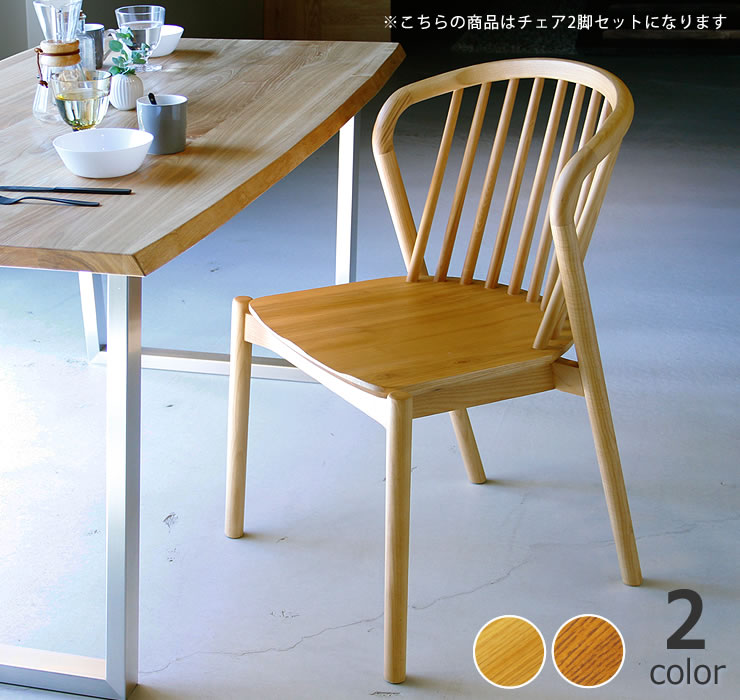 無垢材のダイニング ダイニングチェア・食卓椅子｜ダイニングチェア