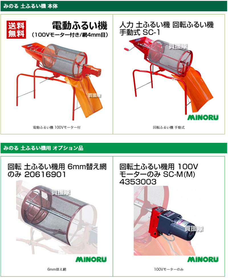 楽天市場】みのる 電動ふるい機 100Vモーター付 網4mm目 SC-M 【回転式