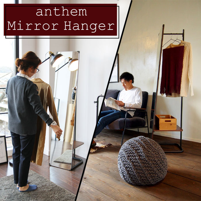 楽天市場】アンセム ミラーハンガー ANH-3047-2ハンガーラック 姿見 鏡