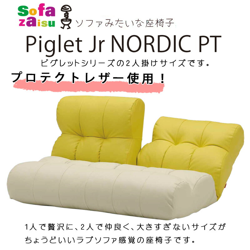 楽天市場】【関東地域のみ送料無料】ソファ座椅子 2人掛け ピグレット
