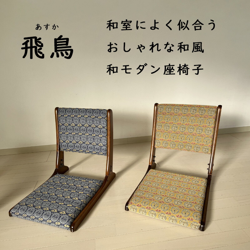 光製作所 HIKARI 座椅子 折りたたみ 和室 4台セット 【公式通販】