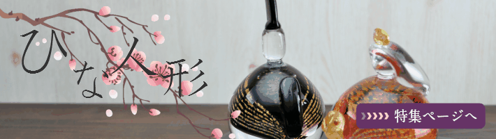 楽天市場】作家 国広育伸 ガラス製 雛人形 みやび 敷板・金屏風付き