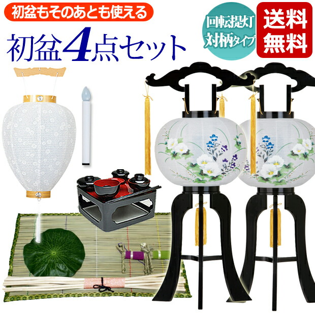楽天市場】【マラソンP5倍+クーポン】初盆セット 新盆セット 『初盆