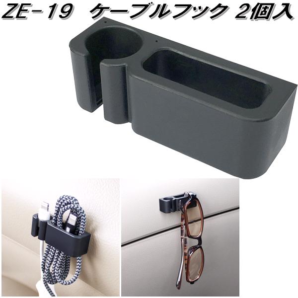 楽天市場】槌屋ヤック ZE-19 ケーブルフック ZE19【ネコポス対応品