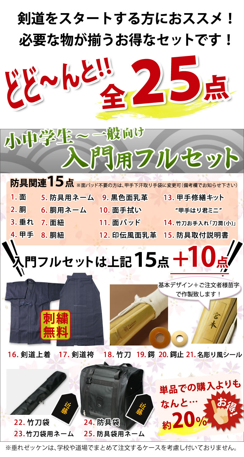 剣道用品専門店「剣道屋 本店」6ミリ防具入門フルセット