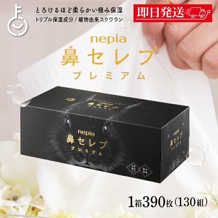 楽天市場】【マラソン限定！最大2000円OFF】 鼻セレブ プレミアム