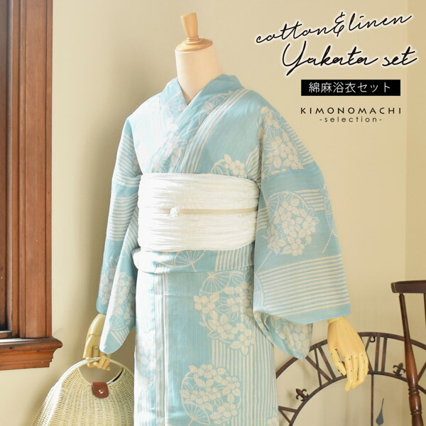 浴衣セット 浴衣と兵児帯の2点セット 「浴衣 水色 団扇＋兵児帯