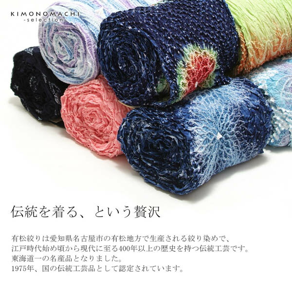 絞り浴衣反物「花言葉 紺ブルー」女性浴衣 レディース浴衣 絞り浴衣 綿