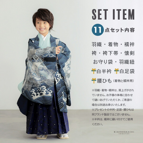 七五三 着物 男の子 5歳 ブランド 羽織袴セット 華徒然「青藍 白鷹に兜