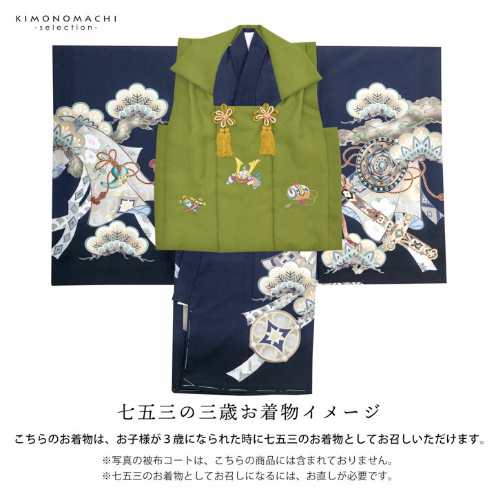 男の子のお宮参り産着 祝い着「紺鼠色 三種の神器に鷹」日本製 熨斗目
