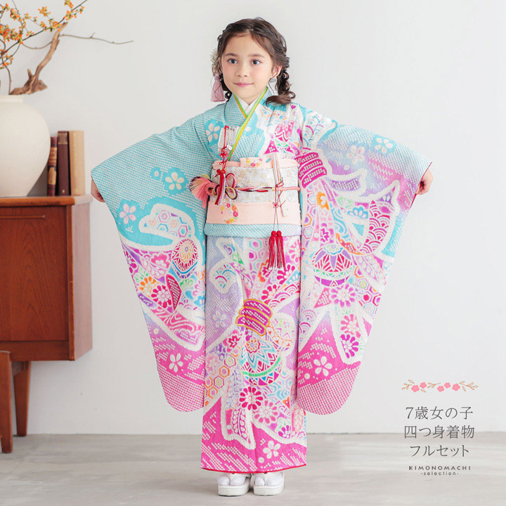 七五三 7歳 四つ身着物フルセット「水色、絞り 束ね熨斗に手鞠」女の子