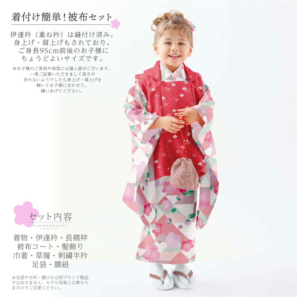 七五三 着物 3歳 ブランド被布セット mignonne 「レッド、ピンクの