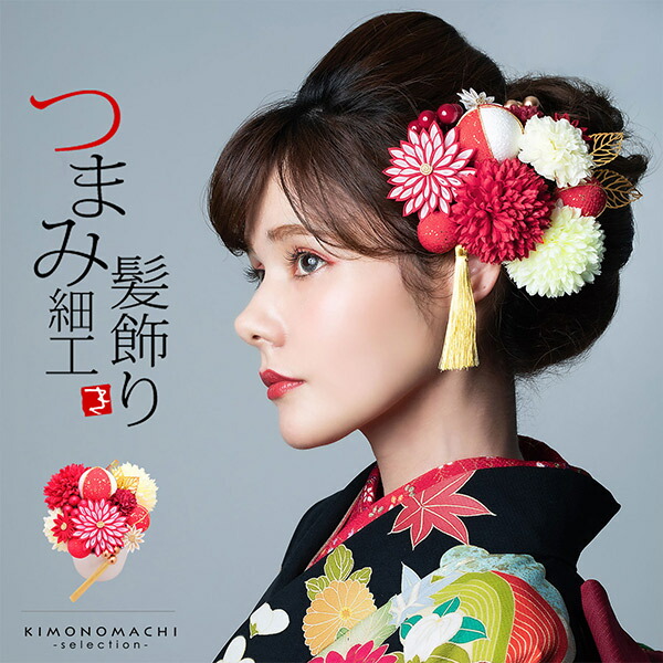 髪飾り・かんざし・成人式・結婚式・つまみ細工・豪華・超ド派手・振袖