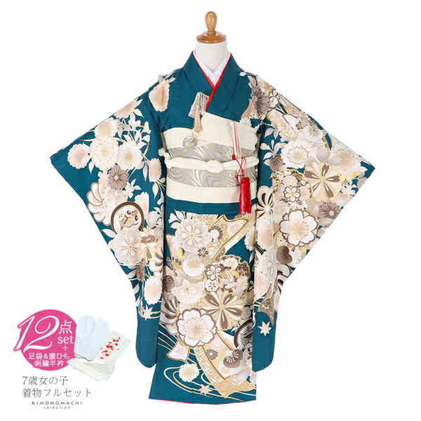 七五三 着物 7歳 四つ身着物セット 「ブルーグリーン 流水に熨斗束と