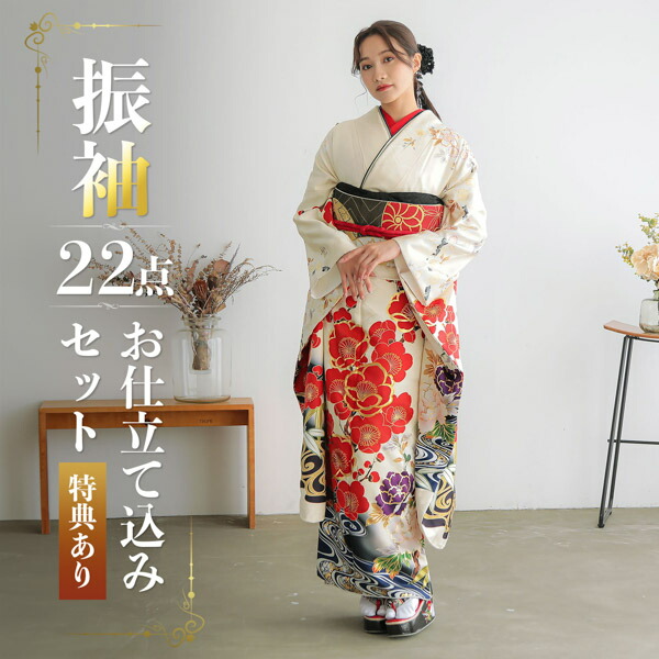卒業式応援Point10倍 3/5迄)未仕立て 振袖 22点セット「SION クリーム