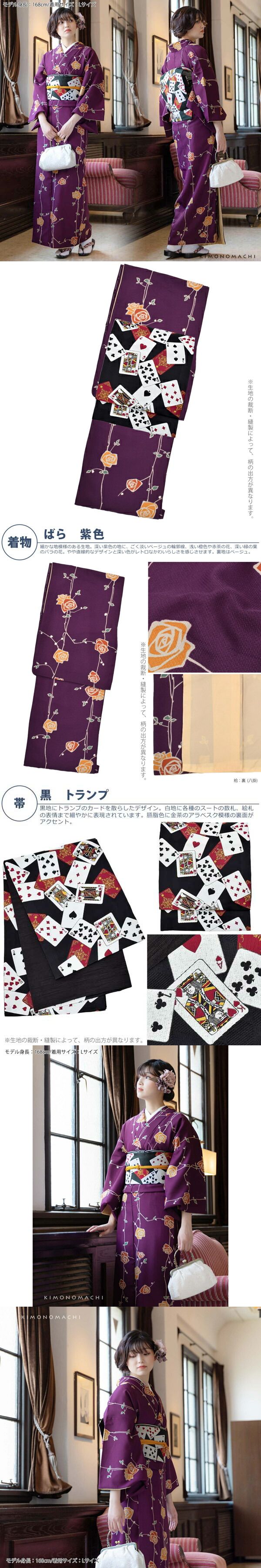 楽天市場】洗える着物 セット「袷着物：ばら紫色＋京袋帯：黒トランプ