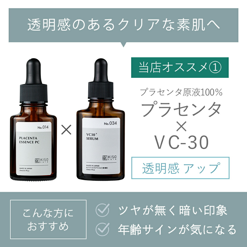 保湿型ビタミンC誘導体 30％配合美容液 ｜KISOCARE公式