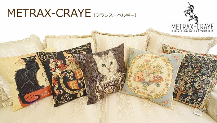 楽天市場】METRAX-CRAYE メトラックス 輸入 クッション シャノワール