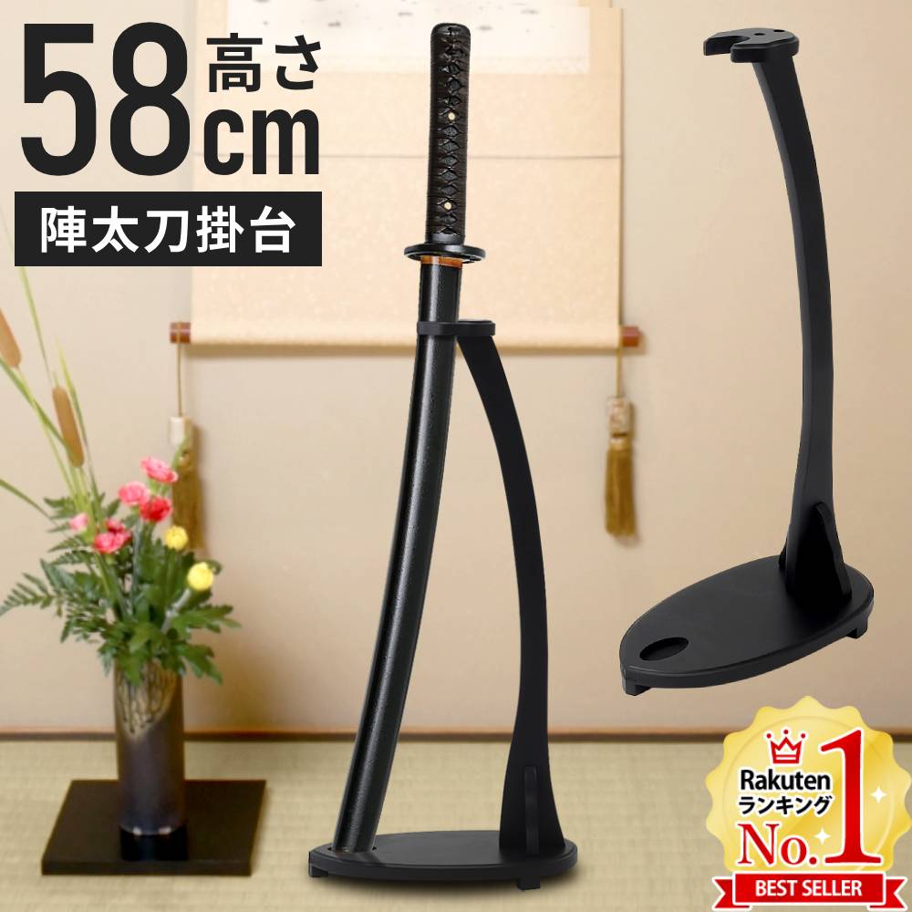 楽天市場】【LINE登録ですぐ使えるクーポン配布中】 刀掛け 縦置き 刀