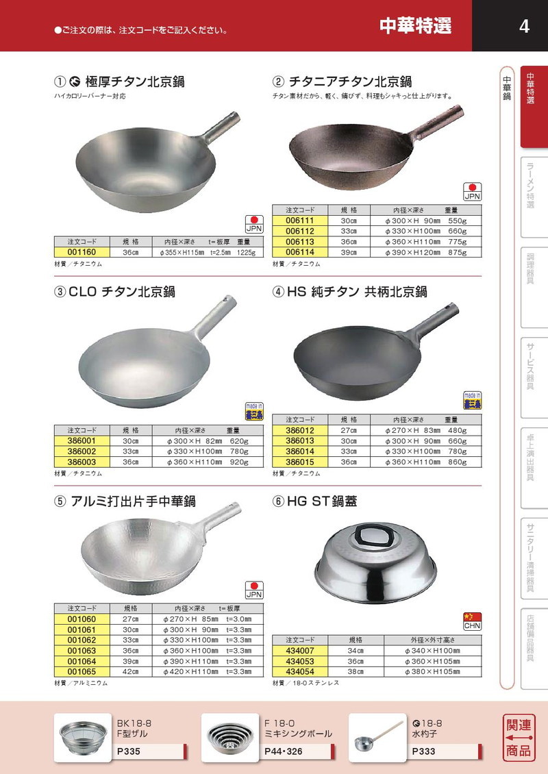 楽天市場】HS純チタン共柄北京鍋 30cm 【kmss】 中華鍋 片手中華鍋