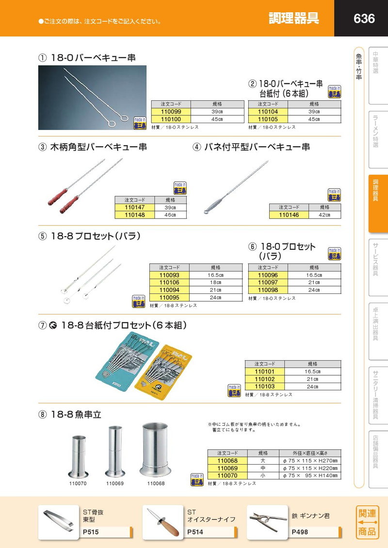 楽天市場】18-8ステンレス 魚串立 中 【ctaa】 串たて 串立て 魚串