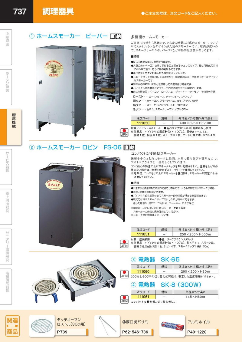 BEAVER】スモーカー BBQ 大容量 冷燻/温燻/熱燻 BEAVER】スモーカー