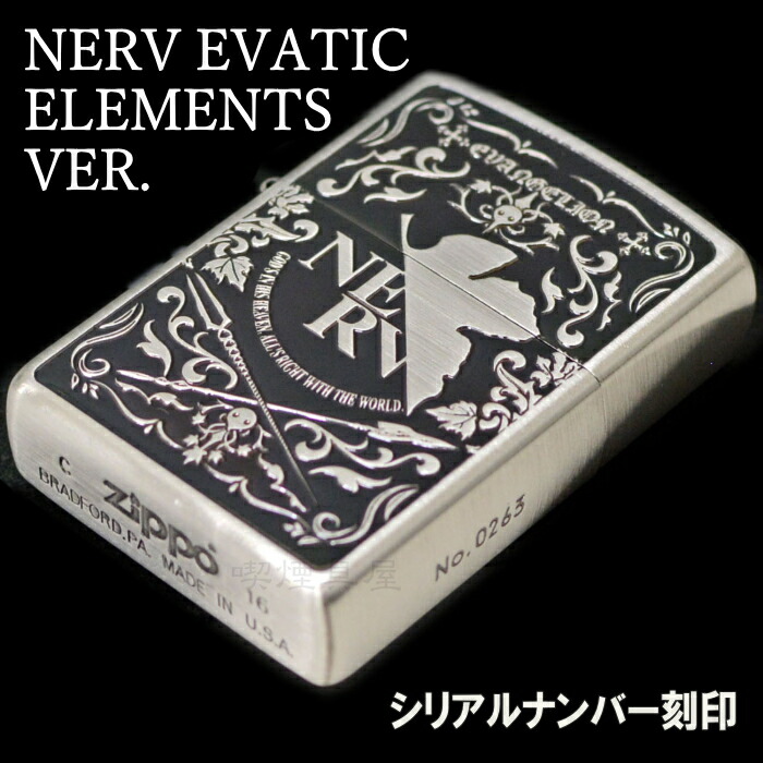 楽天市場】ZIPPO エヴァンゲリオン NERV EVAtic Elments Ver. 銀古美