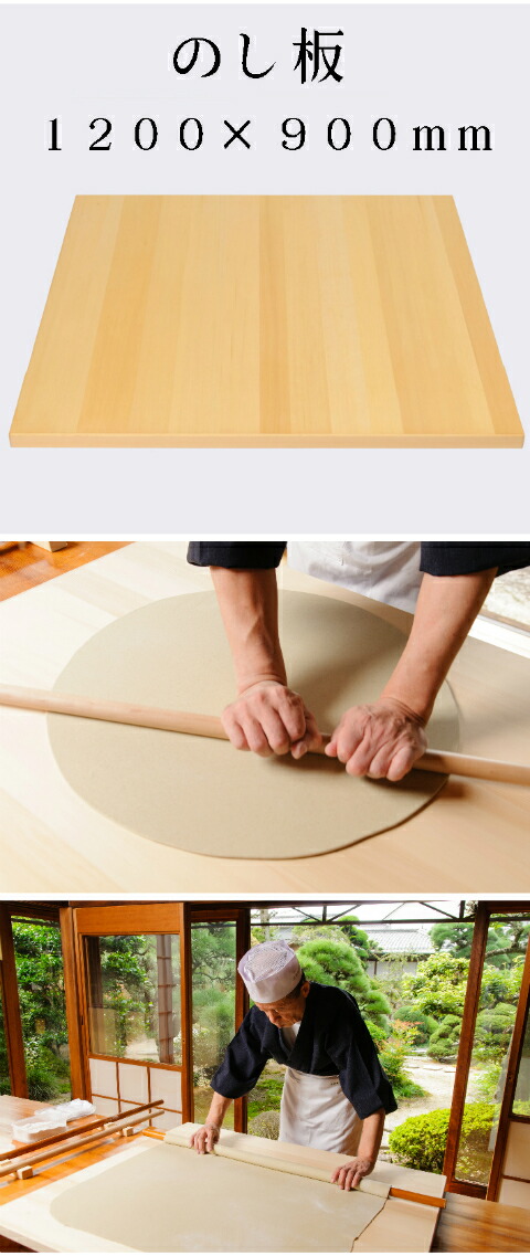 楽天市場】そば打ち道具 のし板 1200×900 : そば打ち道具工房おがわ