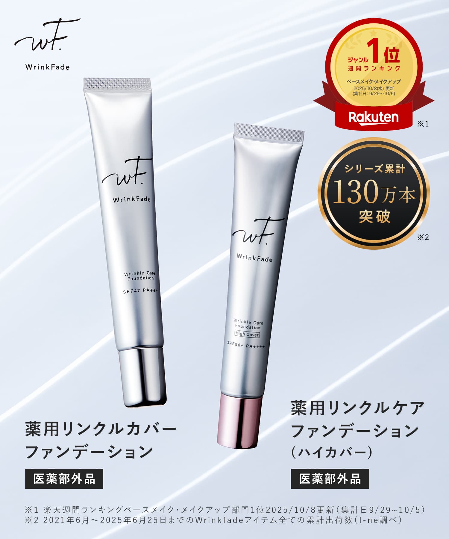 楽天市場】【 WrinkFade 薬用 リンクル ファンデーション ハイカバー