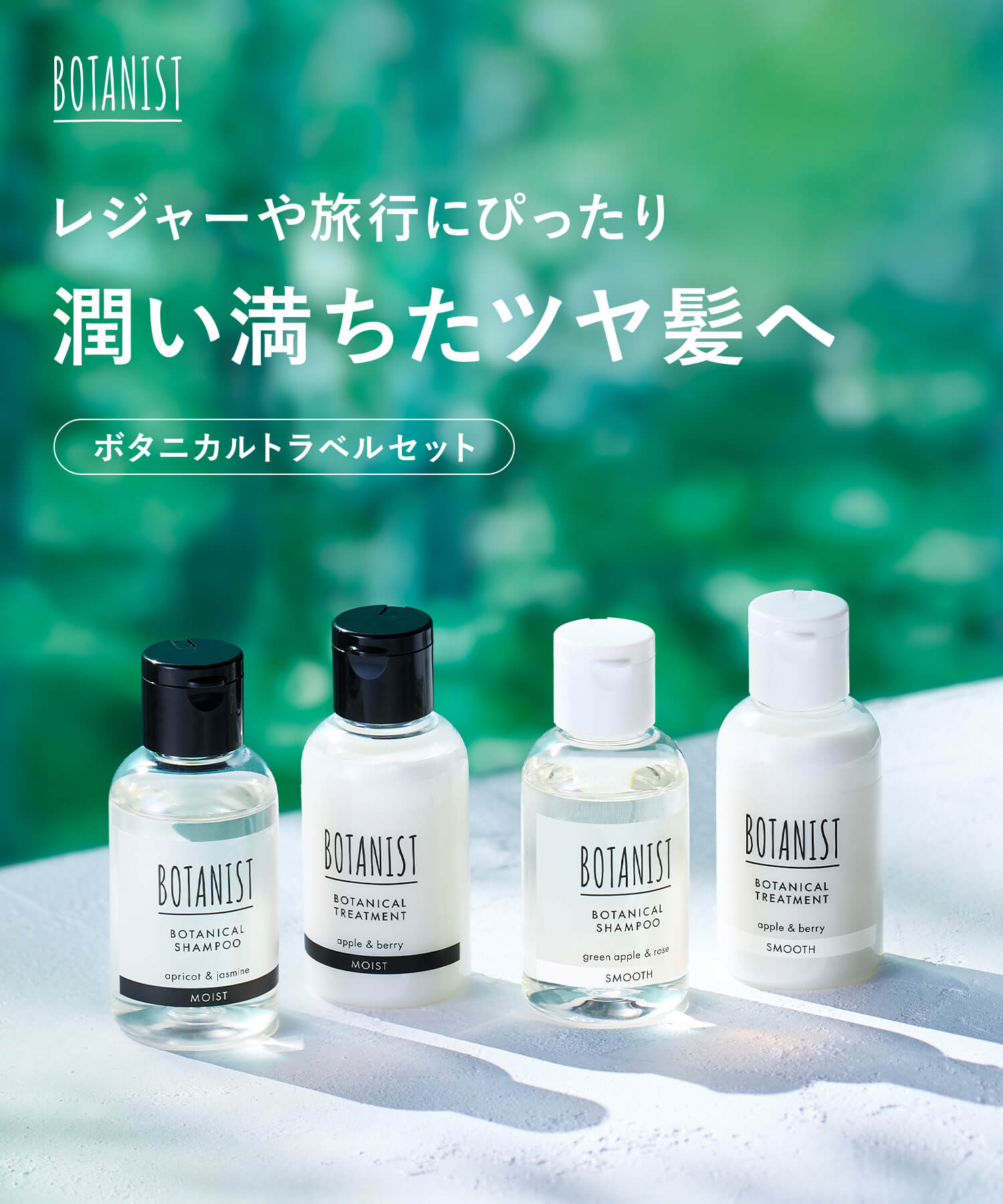 楽天市場】BOTANIST ボタニスト ボタニカルトラベルセット旅行 お試し
