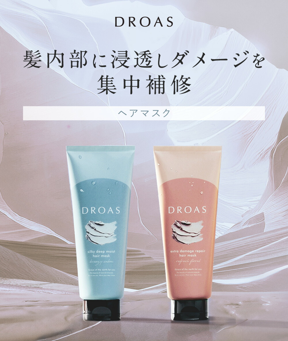 楽天市場】【DROAS ドロアス クレイヘアマスク 】送料無料 ゆう