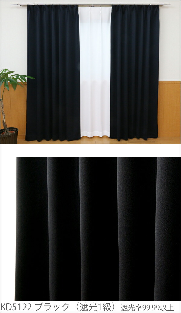 楽天市場】カーテン 【幅100cm】 4枚セット 遮光カーテン 遮光1級 遮光