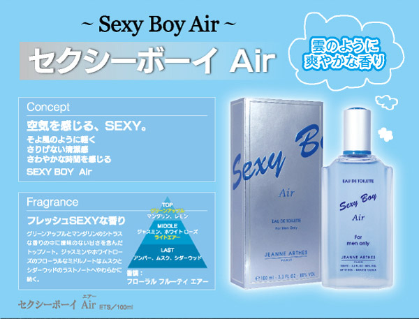 楽天市場】ジャンヌ アルテス JEANNE ARTHES セクシーボーイ Air EDT
