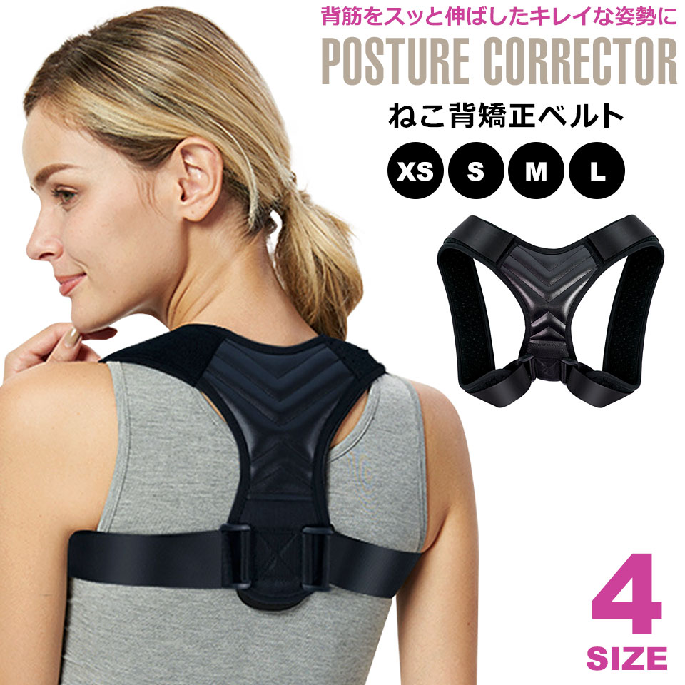 猫背矯正ベルト y6の通販｜ケイララ