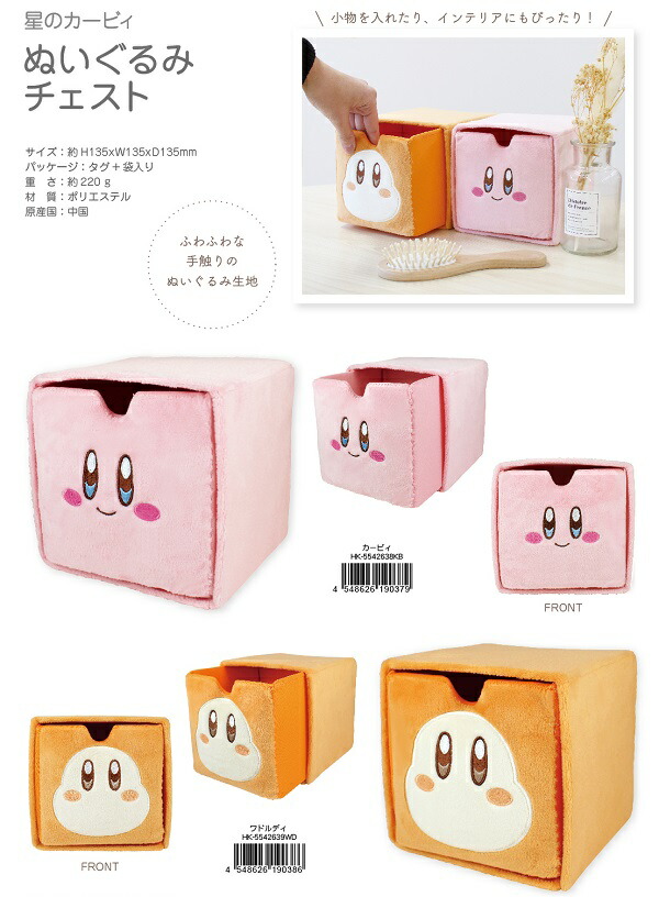 楽天市場】小物入れ ぬいぐるみ チェスト 星のカービィ（カービィ