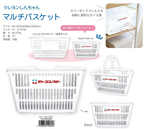 楽天市場】小物入れ マルチバスケット クレヨンしんちゃん(サトー