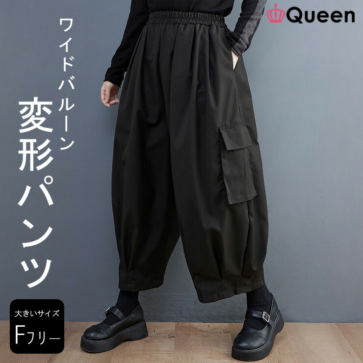 大きいサイズ レディース サルエルパンツ 黒 ワイドパンツ ウエスト