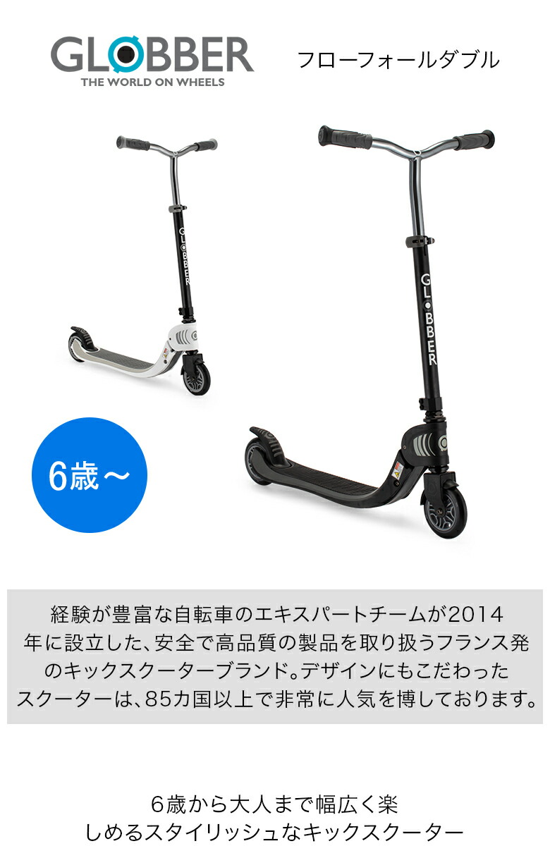 グロッバー Globber フローフォールダブル キックスクーター 子供用