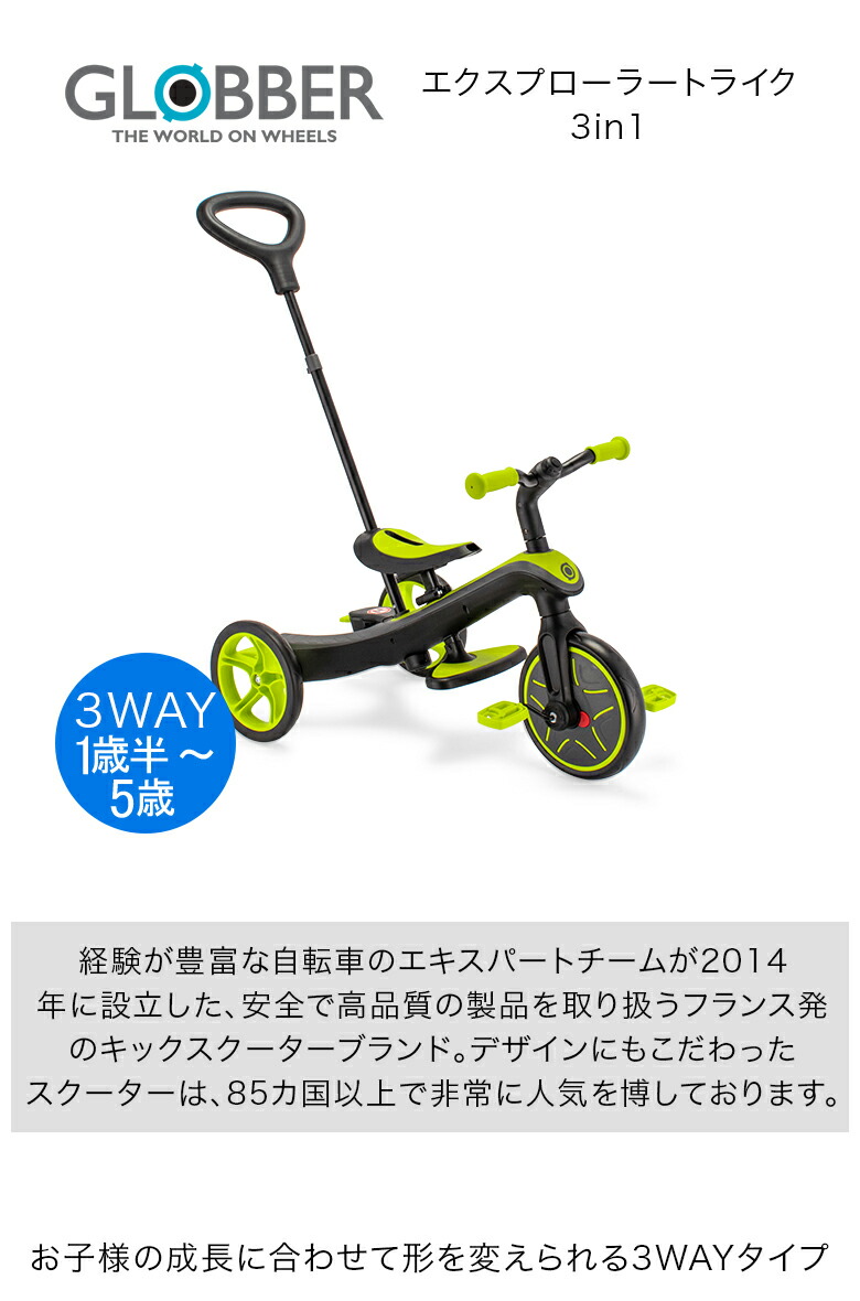 グロッバー Globber エクスプローラー トライク 3in1 三輪車 キッズ